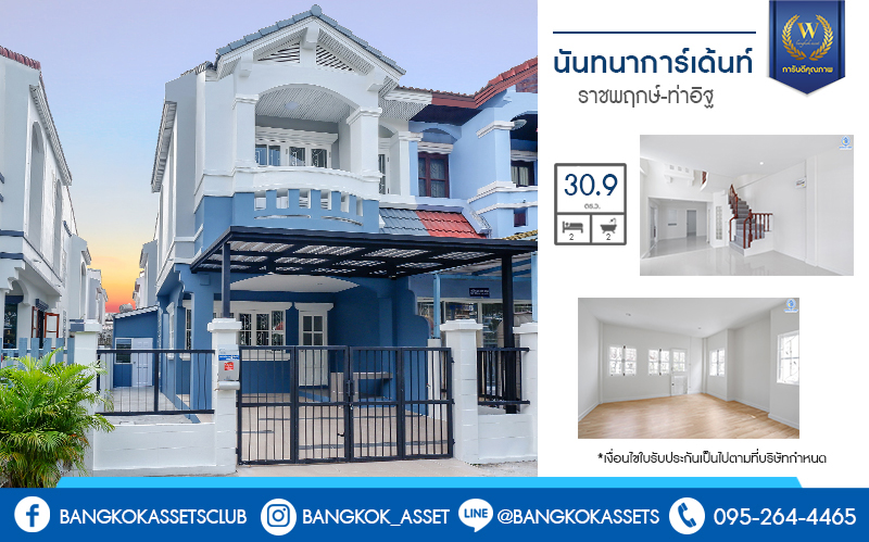 บ้านมือสองตกแต่งใหม่ ห้องมุม! ม.นันทนาการ์เด้นท์ ราชพฤกษ์-ท่าอิฐ เนื้อที่กว้าง 30.9 ตร.ว. ฟังก์ชั่นห้องนอนใหญ่ 2 ห้องนอน 2 ห้องน้ำ พร้อมครัวเคาน์เตอร์ และที่จอดรถ บนทำเลเดินทางสะดวก เชื่อมต่อหลายเส้นทาง เพียง 5 นาทีจาก MRT บางรักน้อยท่าอิฐ